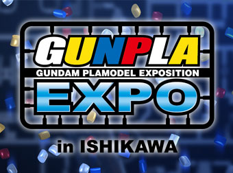 ガンプラEXPO in ISHIKAWA イベント限定品情報更新