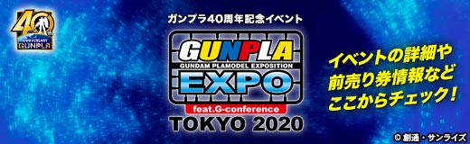 GUNPLA EXPO TOKYO 2020 feat. GUNDAM conference