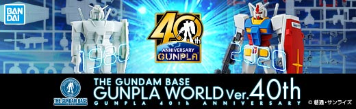 GUNPLA WORLD Ver.40th(GUNPLA 40th ANNIVERSARY)