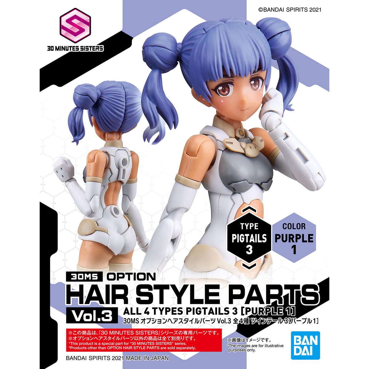 30MS オプションヘアスタイルパーツVol.3 全4種 ツインテール3[パープル1]