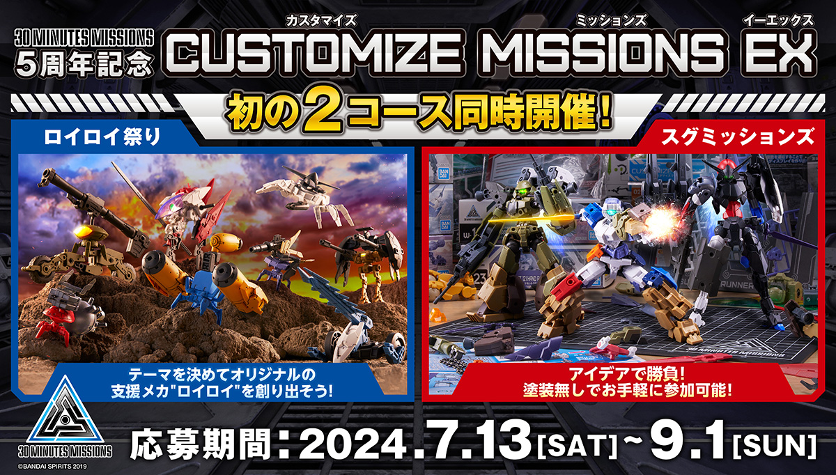 5TH ANNIVERSARY CUSTOMIZE MISSIONS EX