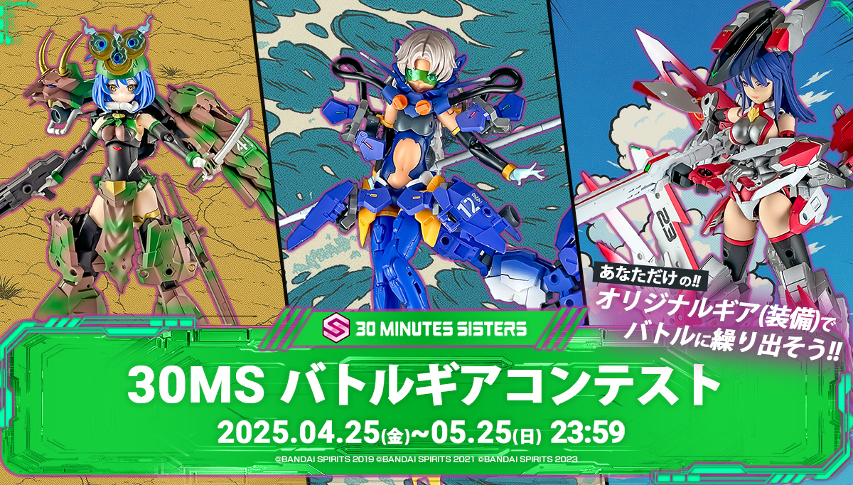 30 Minute Sisters – USA Gundam Store