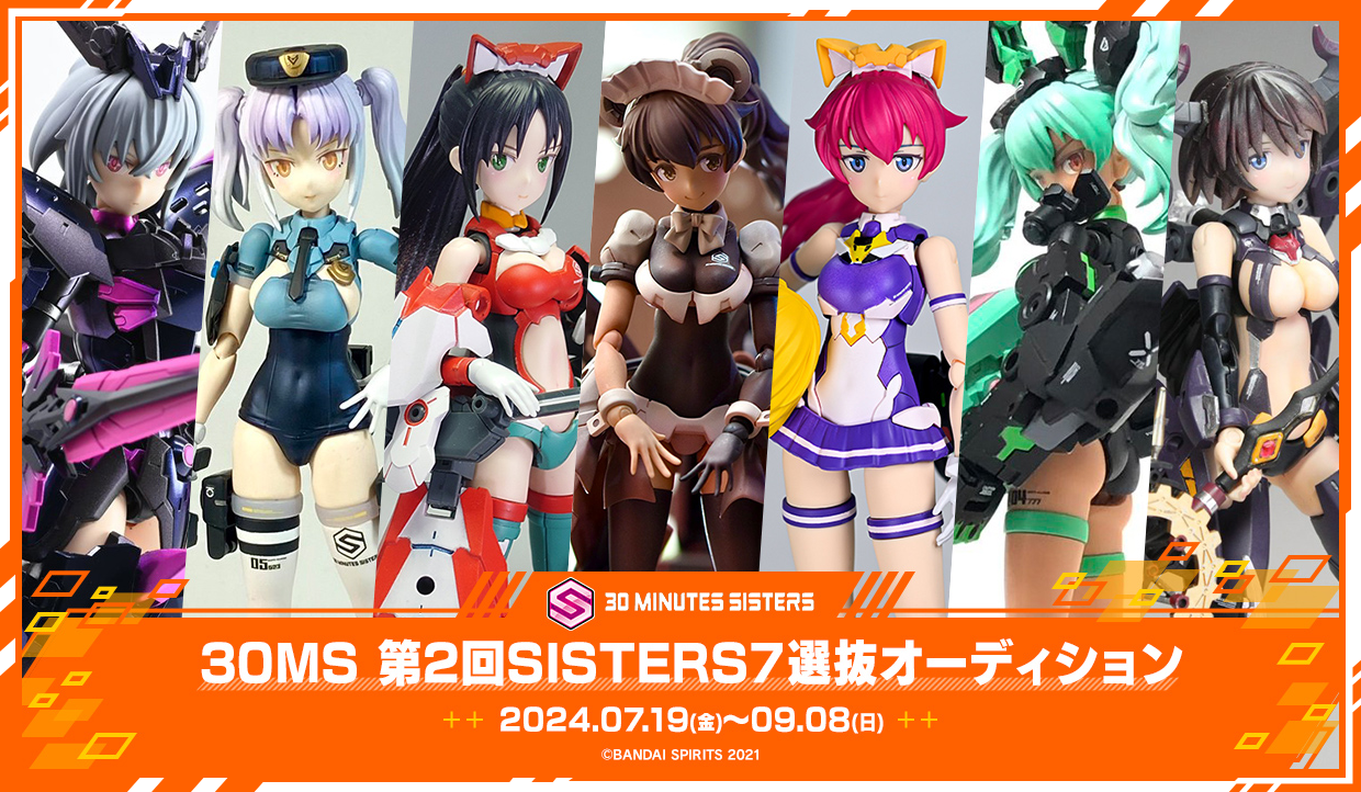 30MS 第2回SISTERS7選抜オーディション 2024.07.19(金)～09.08(日)