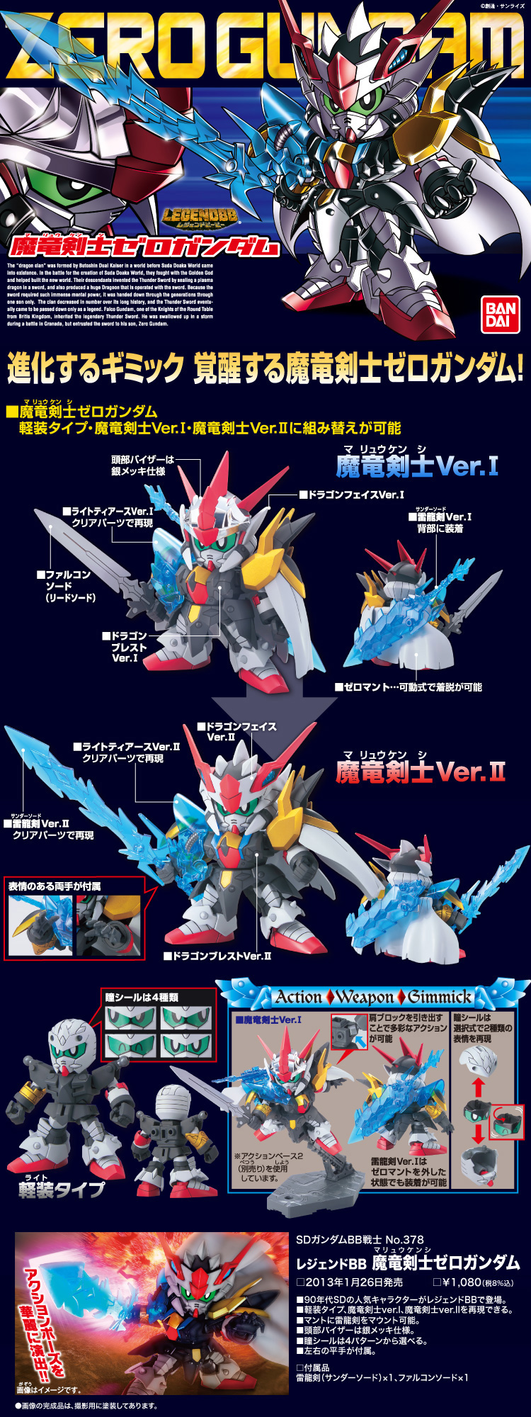 バンダイ ホビーサイト Sdガンダムbb戦士 No 378 Legend 魔竜剣士ゼロガンダム