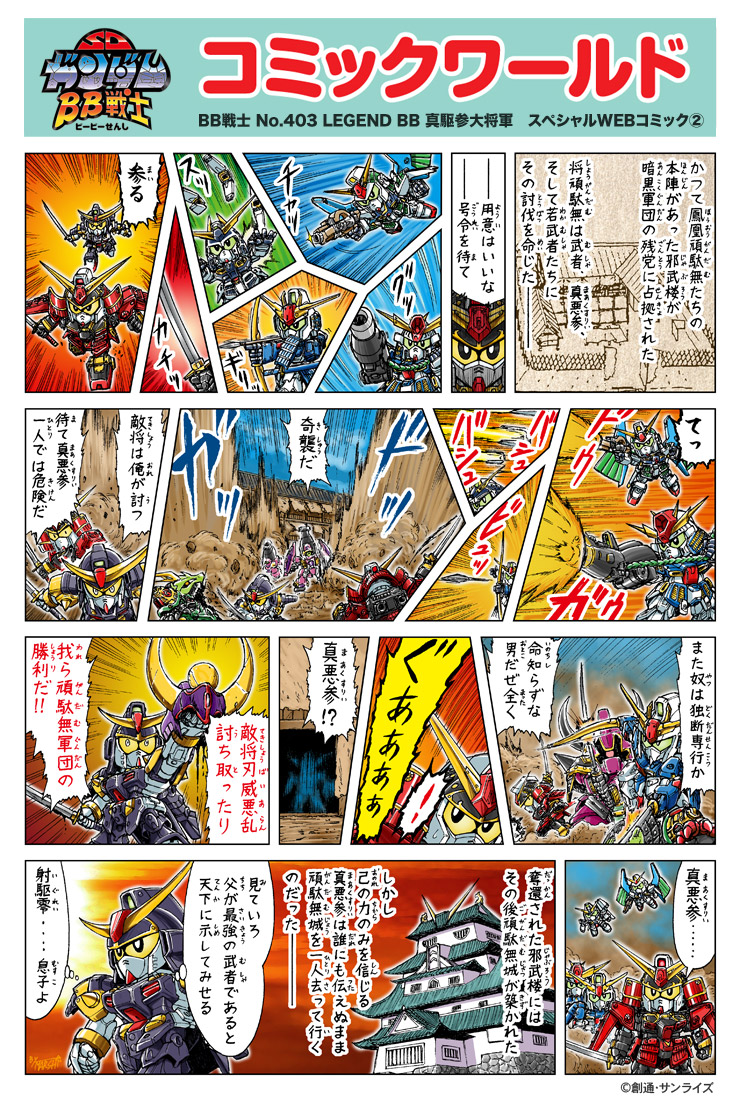 BB戦士コミックワールドウルトラスペシャル 初版-