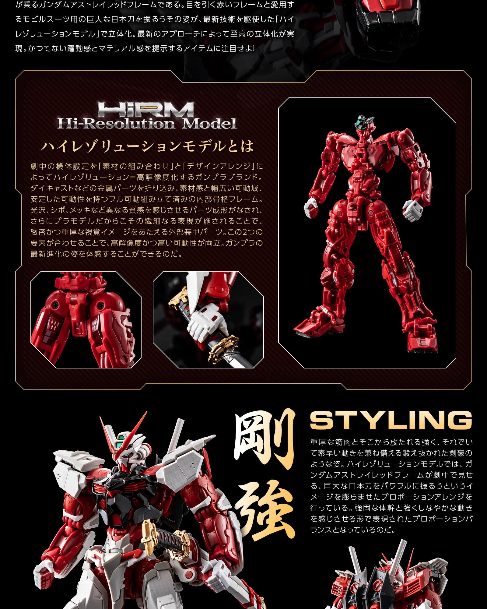 HiRM 1/100 MBF-P02 Gundam Astray Red Frame