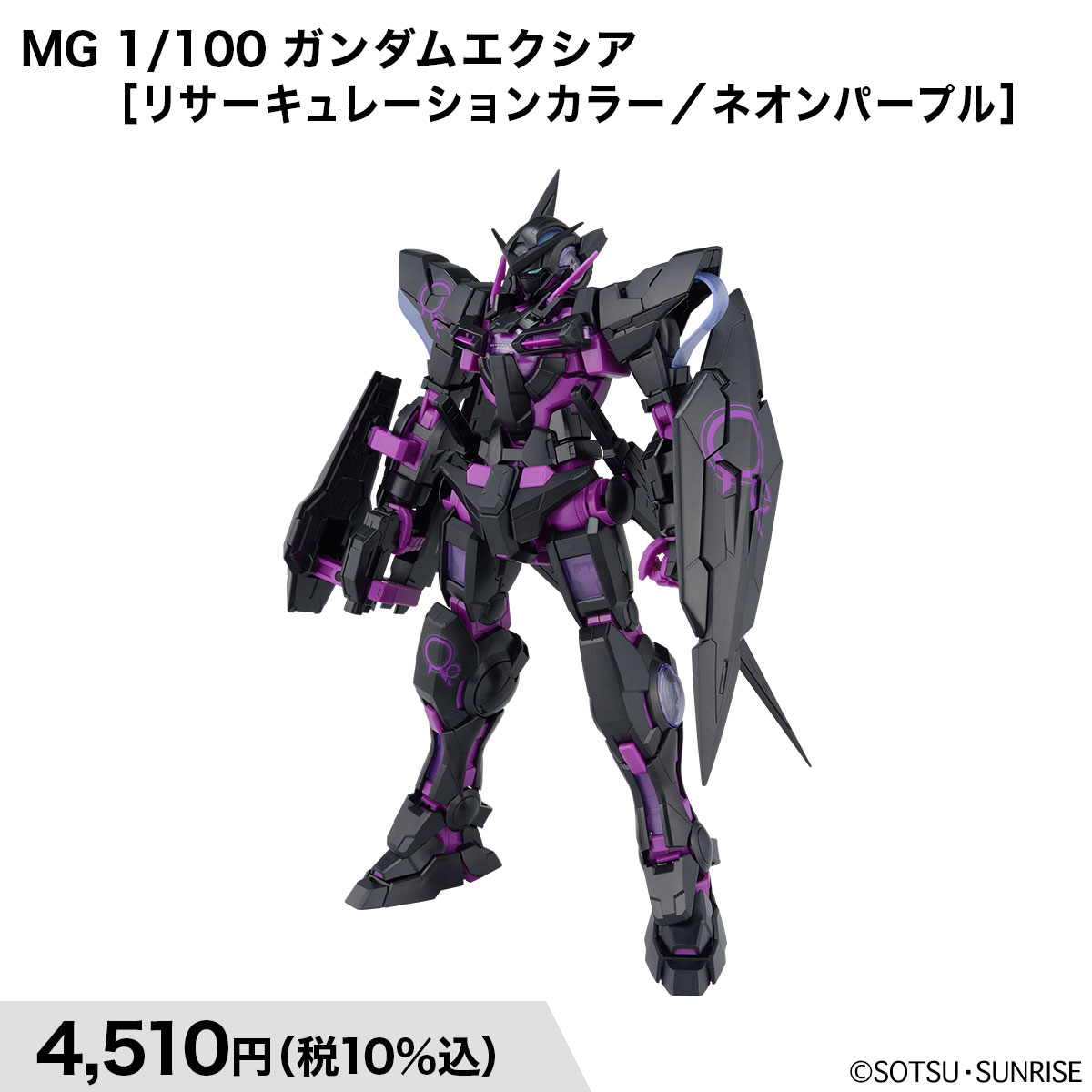 MG 1/100 ガンダムエクシア［リサーキュレーションカラー／ネオンパープル］