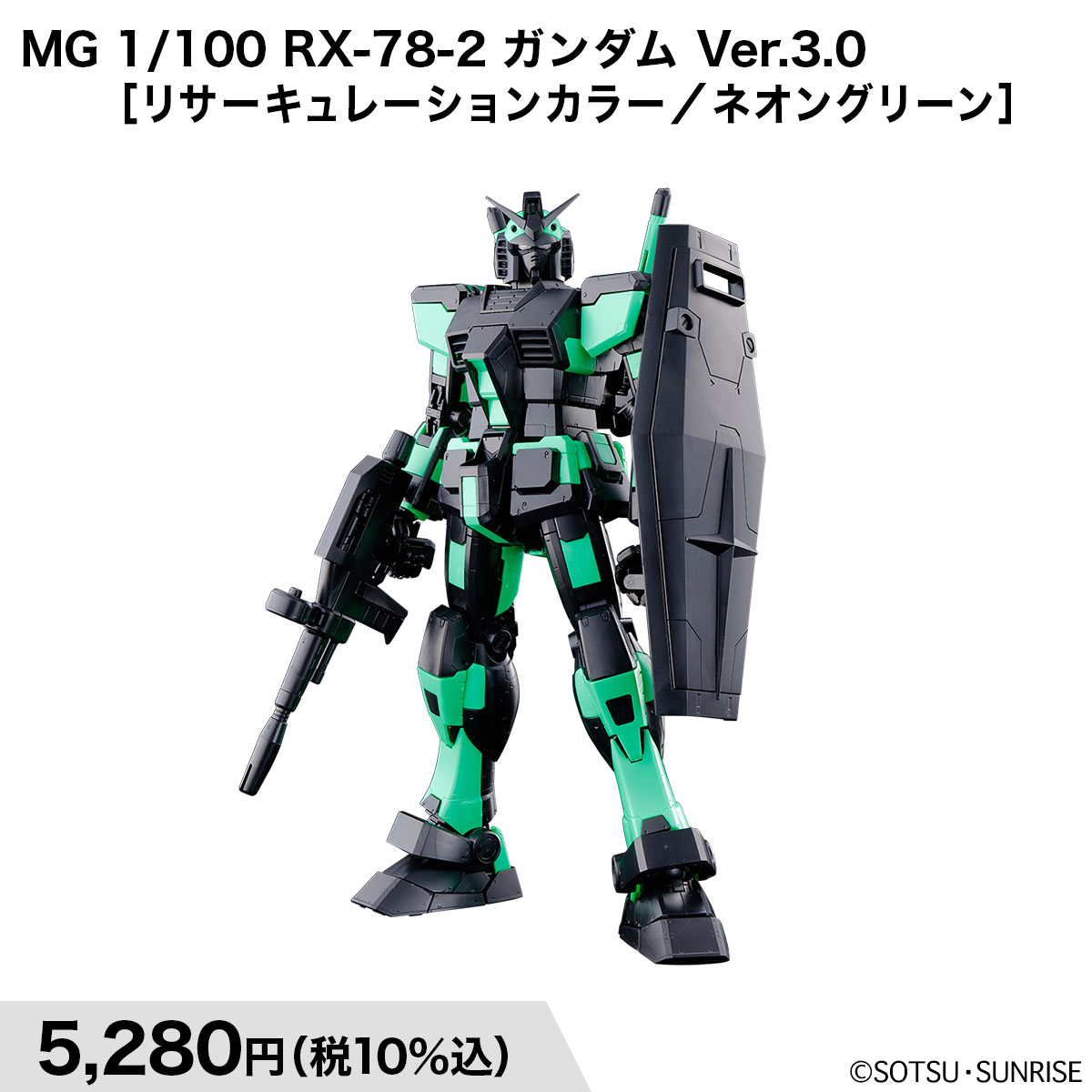 MG 1/100 RX-78-2 ガンダム Ver.3.0［リサーキュレーションカラー／ネオングリーン］