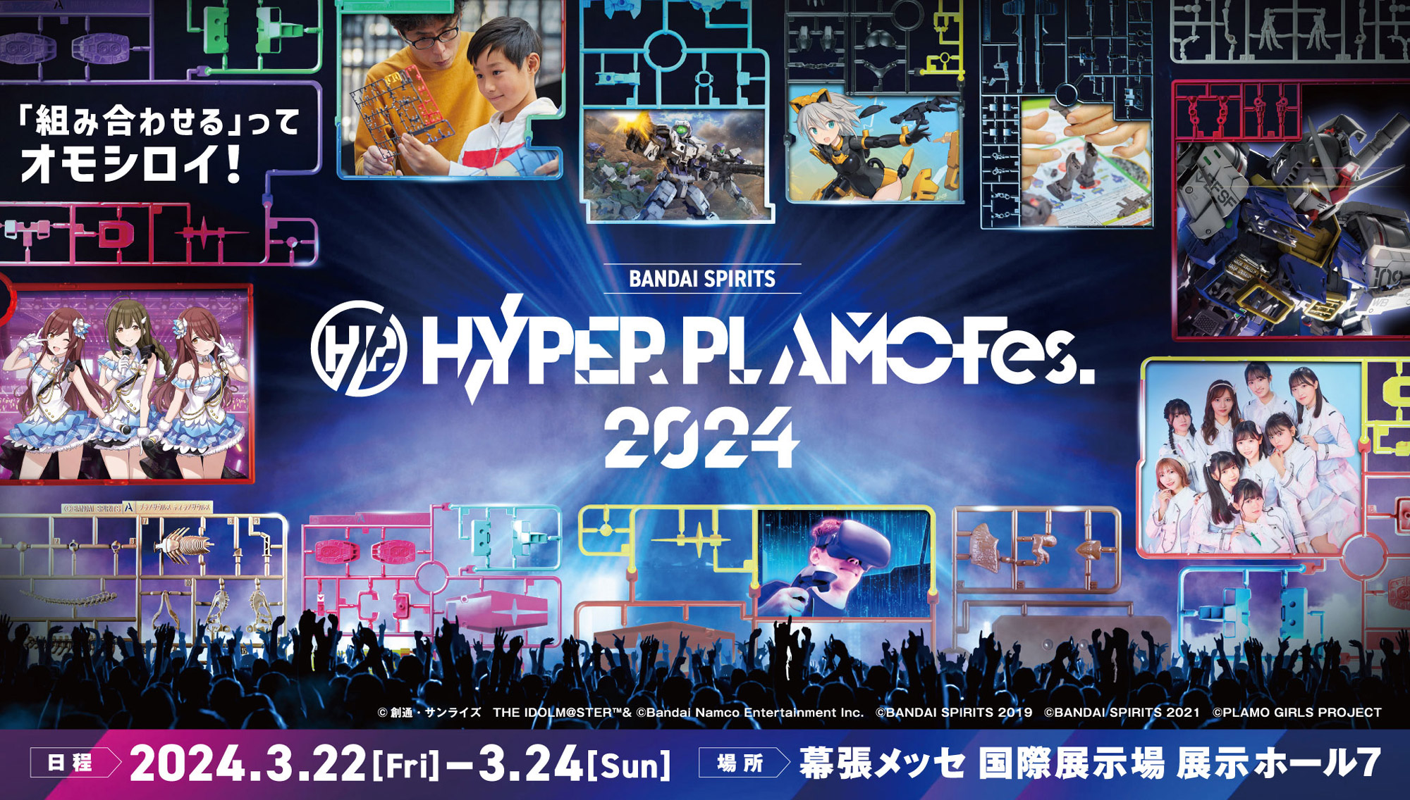 HYPER PLAMO Fes.2024（ハイパープラモフェス2024） | バンダイ ホビー 