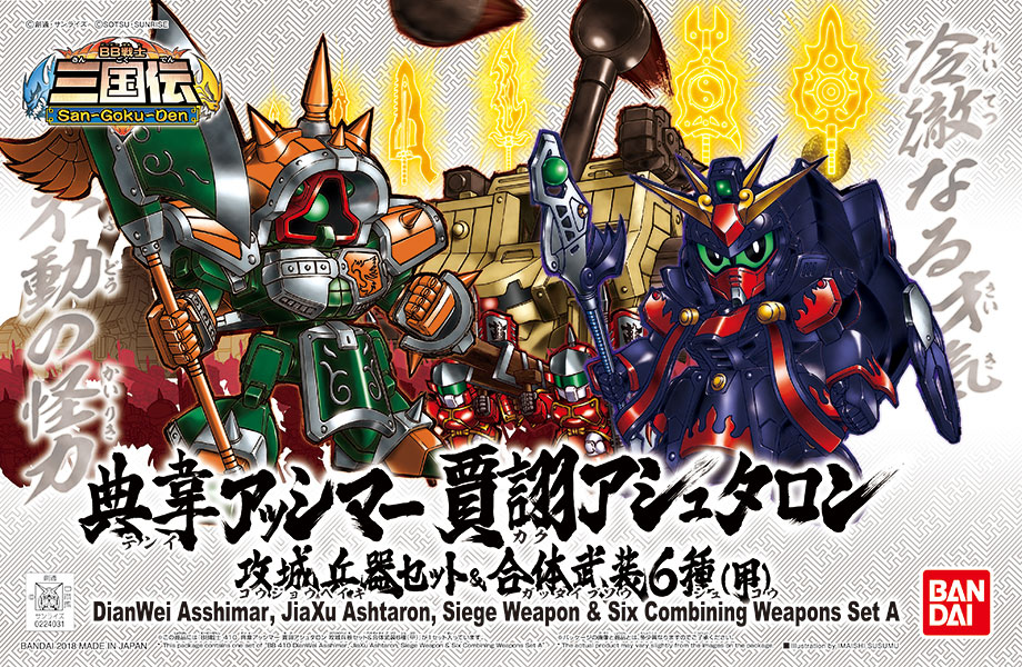 BB戦士 SD GUNDAM 三国伝 本 書籍 図鑑 コレクション 海外 香港 中国 