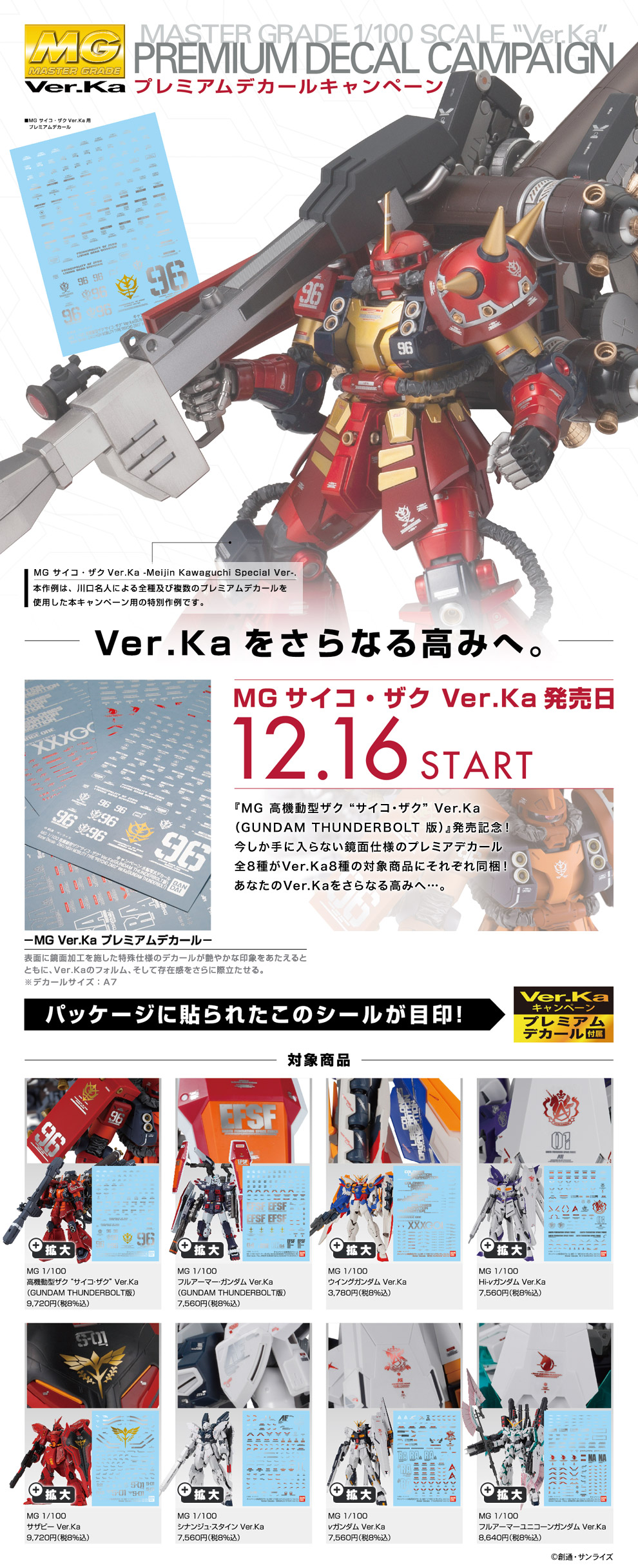 バンダイ MG サイコザク ver.ka-