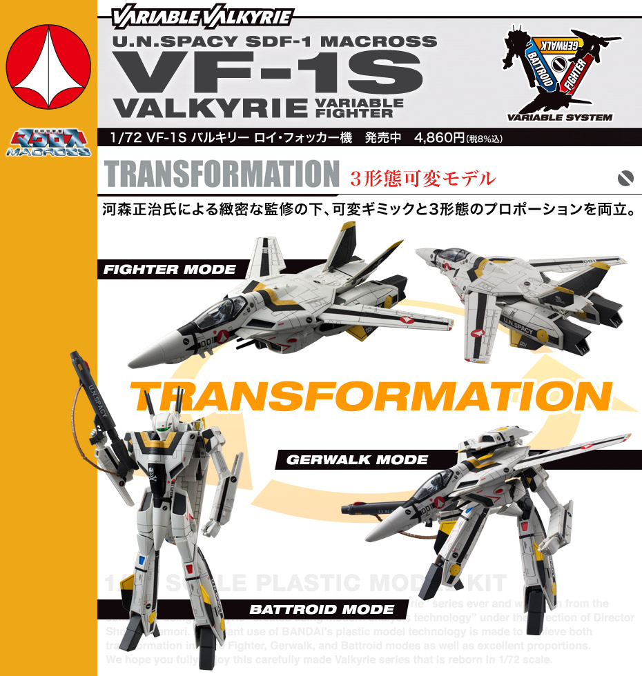 【品質保証新品】バンダイ 超時空要塞マクロス VF-1S VALKRIE キャラクター