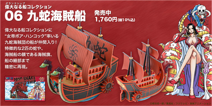 SALE／37%OFF】 ワンピース 偉大なる船コレクション 九蛇海賊船 fawe.org