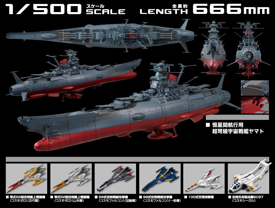 バンダイ 1/500 宇宙戦艦ヤマト - プラモデル