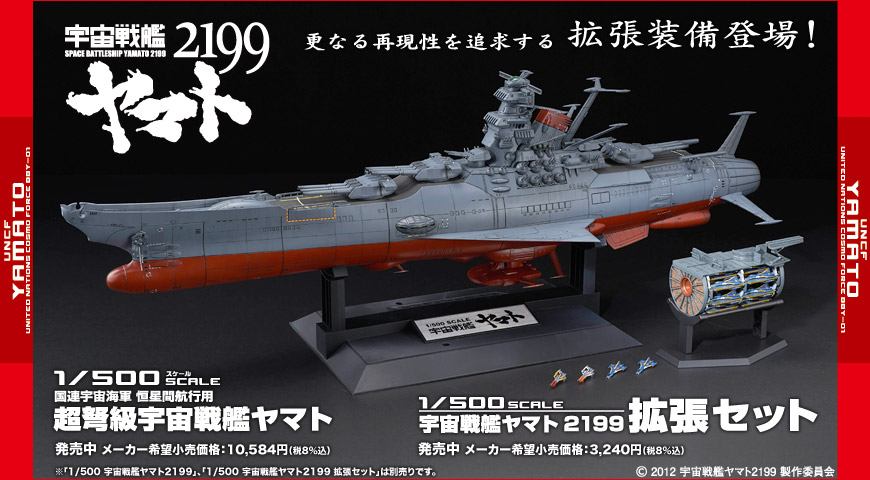 キナリ・ベージュ 宇宙戦艦ヤマト 2199 プラモデル 1/500 完成品