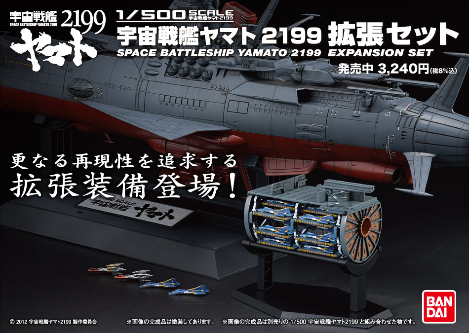 バンダイ 1/500 宇宙戦艦ヤマト 宇宙戦艦ヤマト - プラモデル