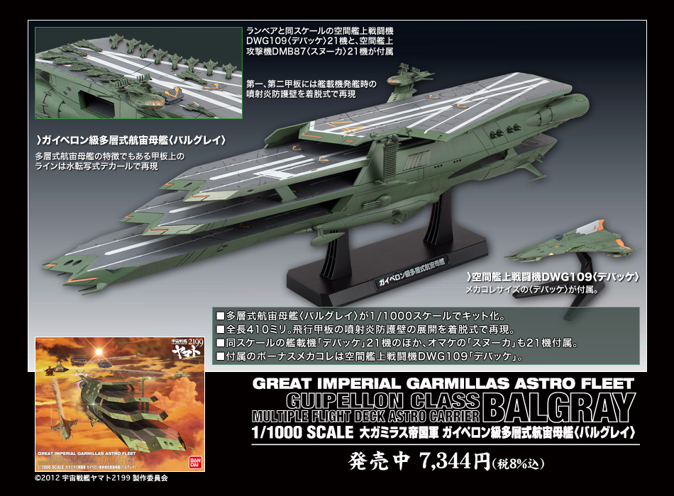 バンダイ宇宙戦艦ヤマト バルグレイ シュデルグ ランベア - プラモデル