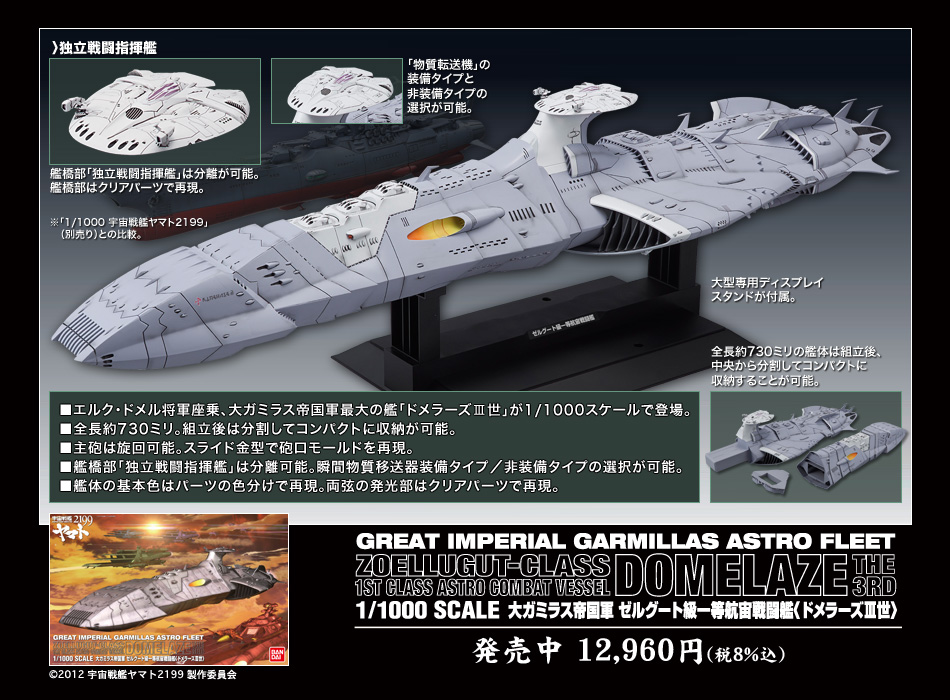 【国産爆買い】宇宙戦艦ヤマト　ガミラス帝国軍　ガレージキット2点セット 宇宙戦艦ヤマト