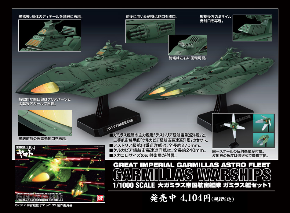 プラモデル 宇宙戦艦ヤマト2199 シリーズ - バンダイ ホビーサイト