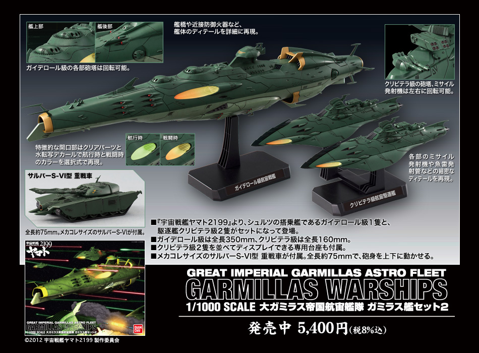 【比較】宇宙戦艦戦艦ヤマト2199&2202 ガミラス&ガトランティス　プラモデル4個セット 宇宙戦艦ヤマト