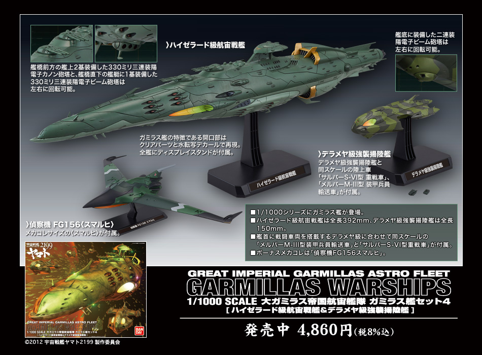 プラモデル 宇宙戦艦ヤマト2199 シリーズ - バンダイ ホビーサイト