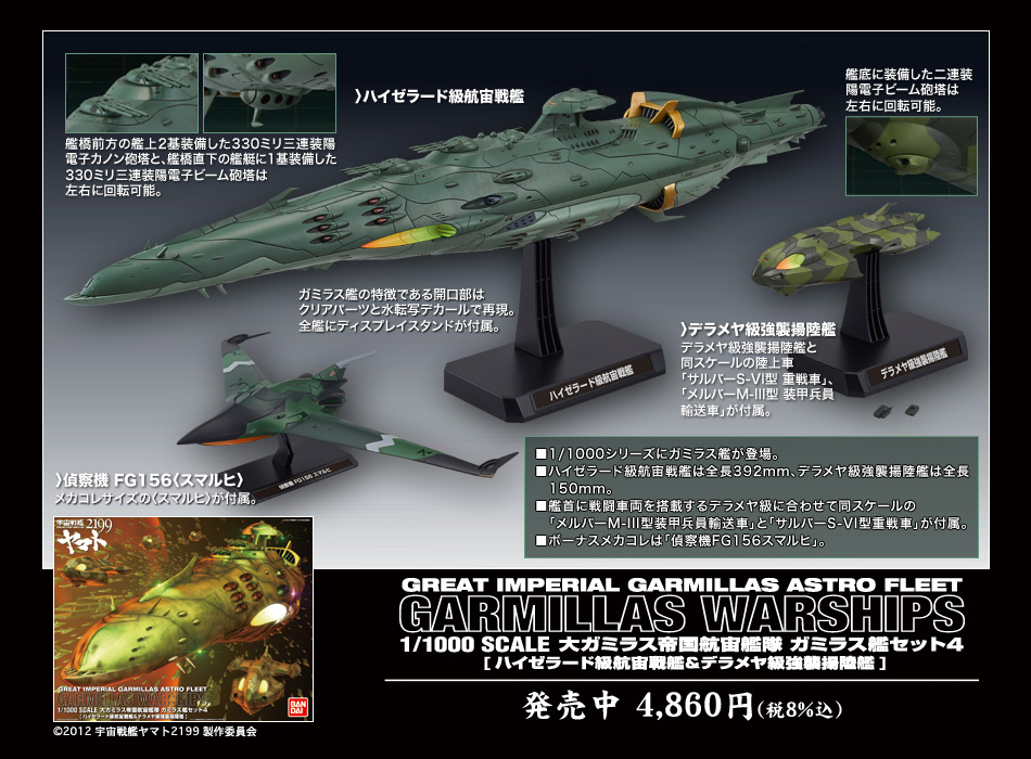 ガミラス艦セット3 宇宙戦艦ヤマト2199 www.poltekkes-bsi.ac.id