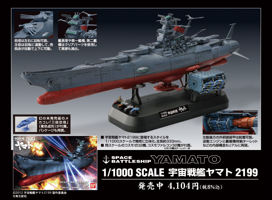 宇宙戦艦ヤマト 2199 1 1000 - 模型製作用品