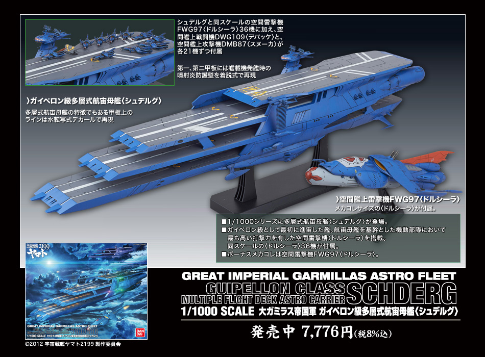 希少 黒入荷！ ガイペロン級多層式航宙母艦＜シュデルグ＞【プラモデル 