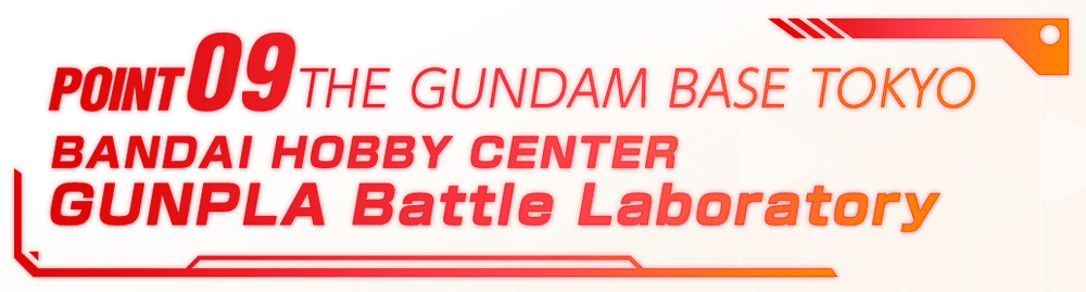 POINT09 BANDAI HOBBY CENTER GUNPLA Battle Laboratory
