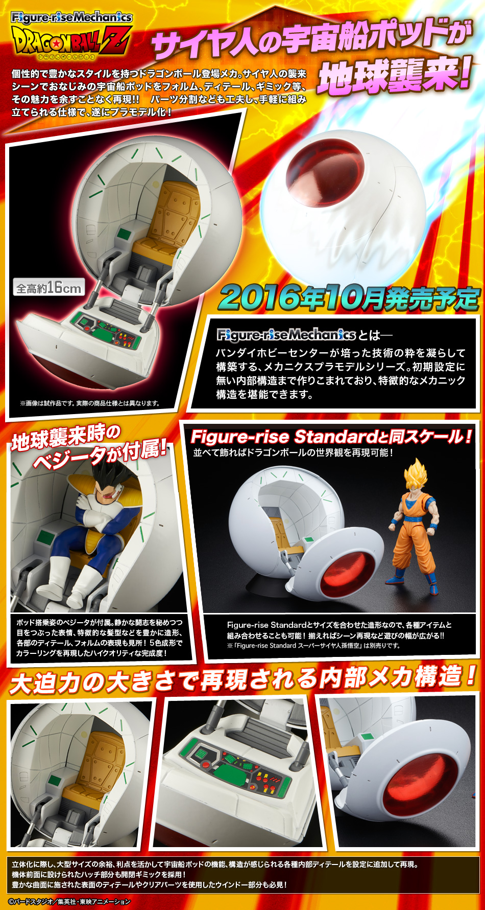 バンダイ Figure-rise Mechanics サイヤ人の宇宙船ポッド - fawema.org