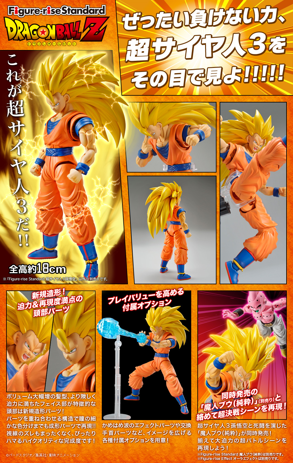 フィギュアライズ スタンダード ドラゴンボールZ 超サイヤ人3 孫悟空 プラモ…