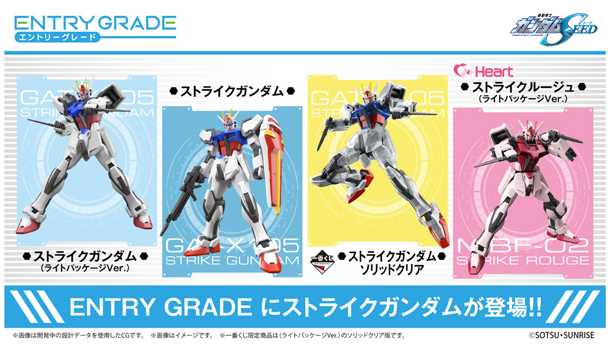 ENTRY GRADE 1/144 ストライクガンダム | バンダイ ホビーサイト