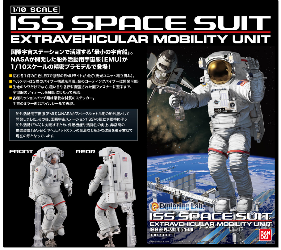 バンダイISS船外活動用宇宙服プラモデル - 模型/プラモデル