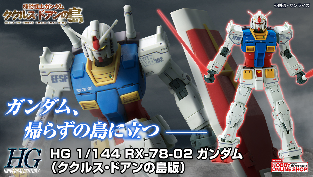 本州送料無料 【ガンプラ】機動戦士ガンダム ククルス・ドアンの島HG4