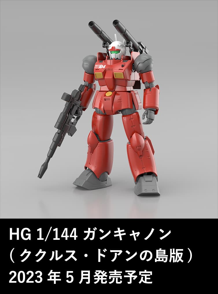 ♪BANDAI HG 起動戦士ガンダム 1/144 RX-78-02 ガンダム (ククルス 