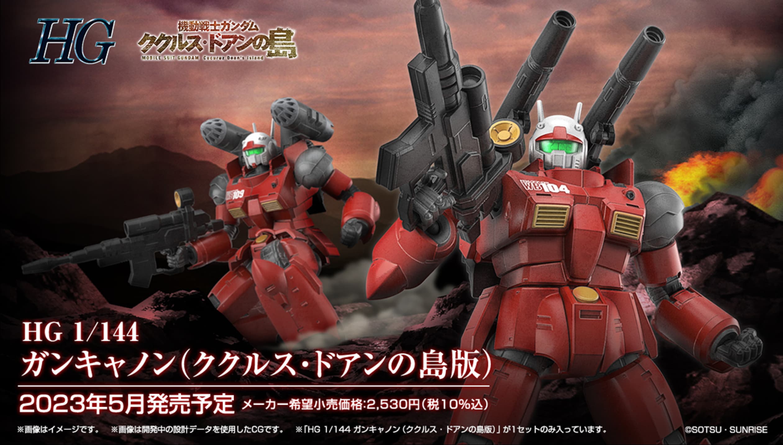 HG ドアンザク、ガンダムセット ククルス・ドアンの島 - プラモデル