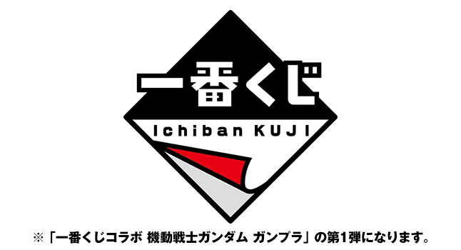 GUNDAM Ichiban KUJI ATTACK－キミは引き当てることができるか？－