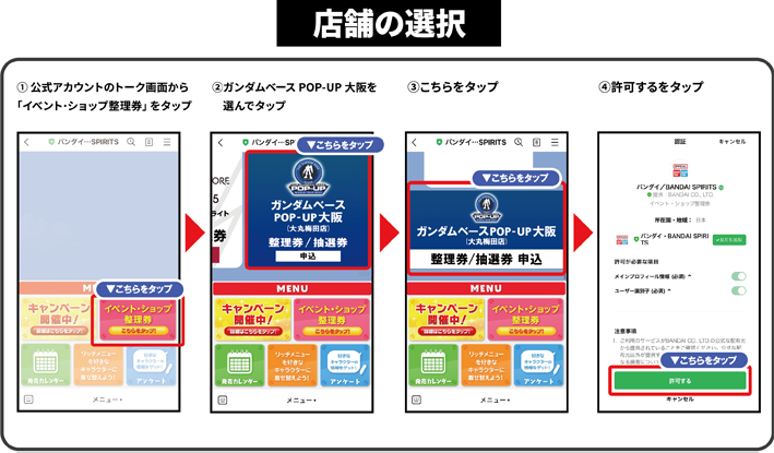店舗の選択