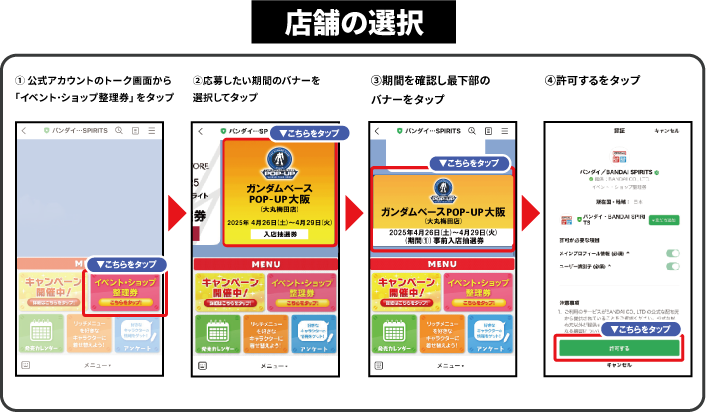 店舗の選択
