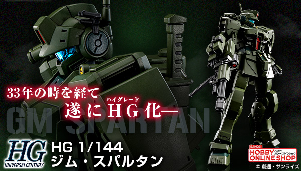 MG ジム・キャノン HGUC ジム・スパルタン セット | hartwellspremium.com