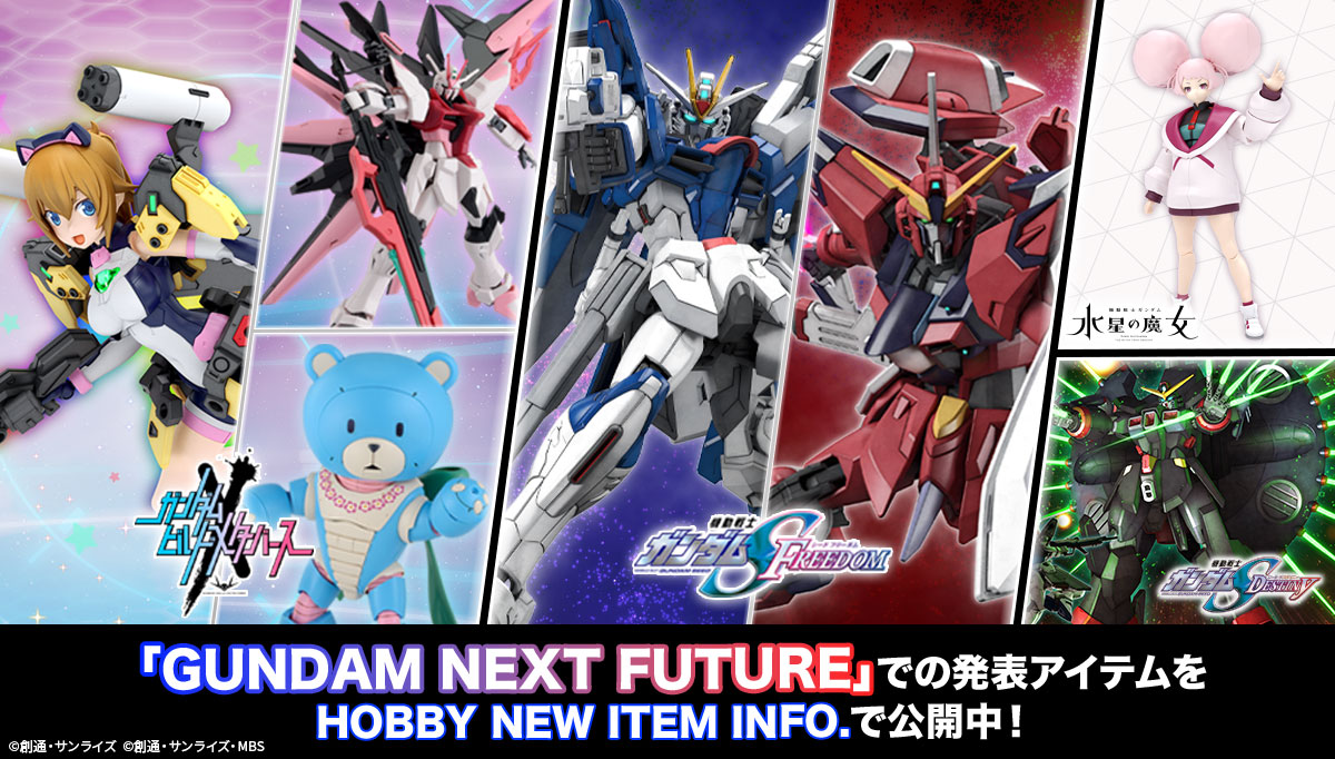 HOBBY NEW ITEM INFO.