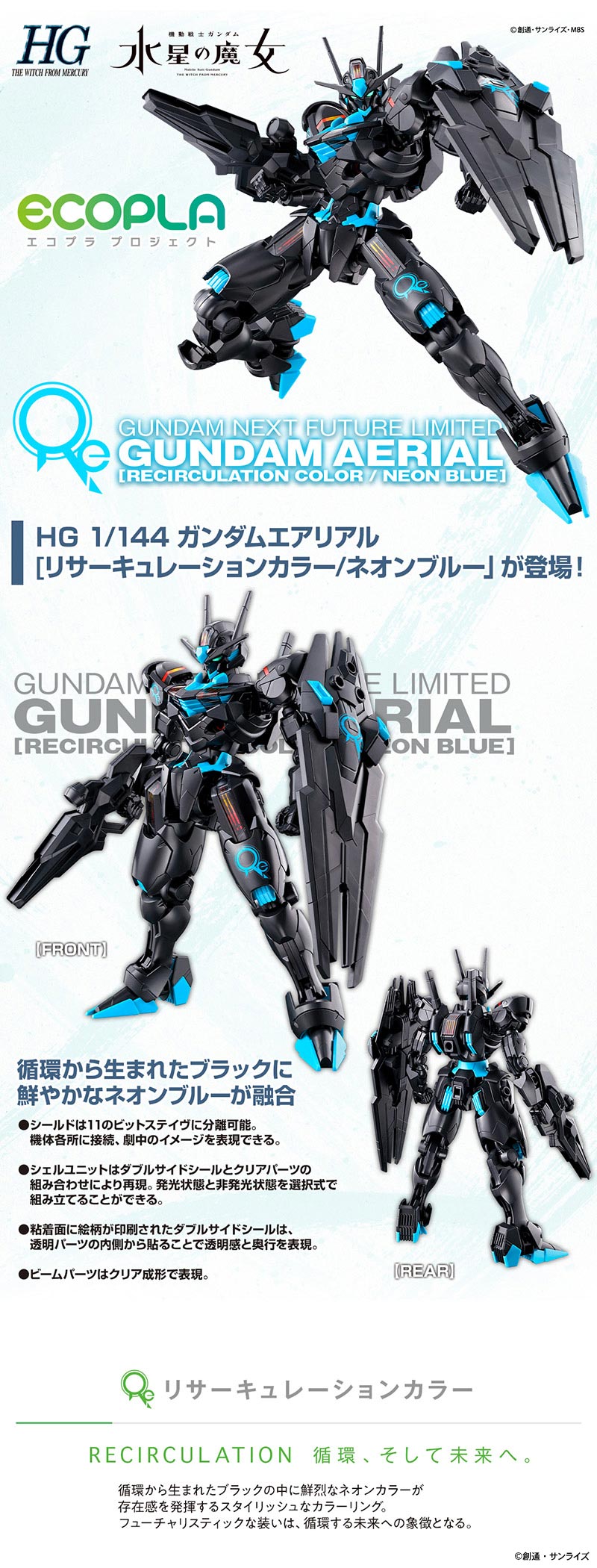 GUNDAM NEXT FUTURE限定 ＨＧ 1 144 ガンダムエアリアル - 模型製作用品