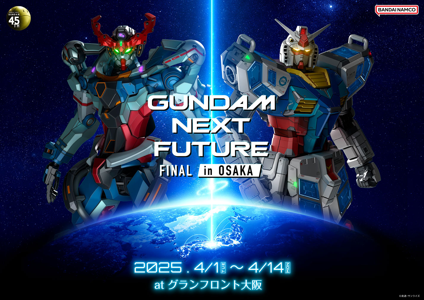 GUNDAM NEXT FUTURE FINAL TOKYO