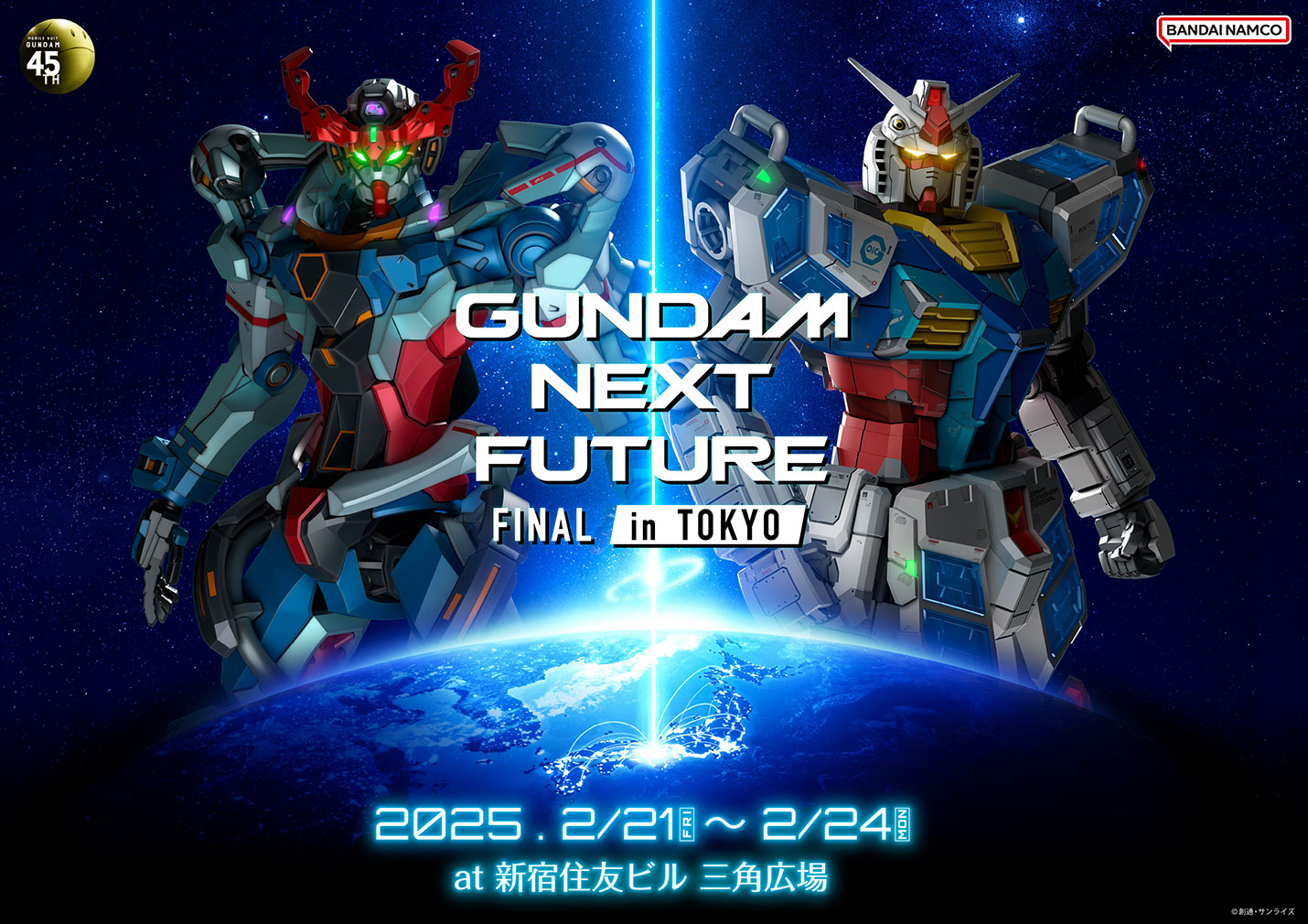 GUNDAM NEXT FUTURE FINAL TOKYO