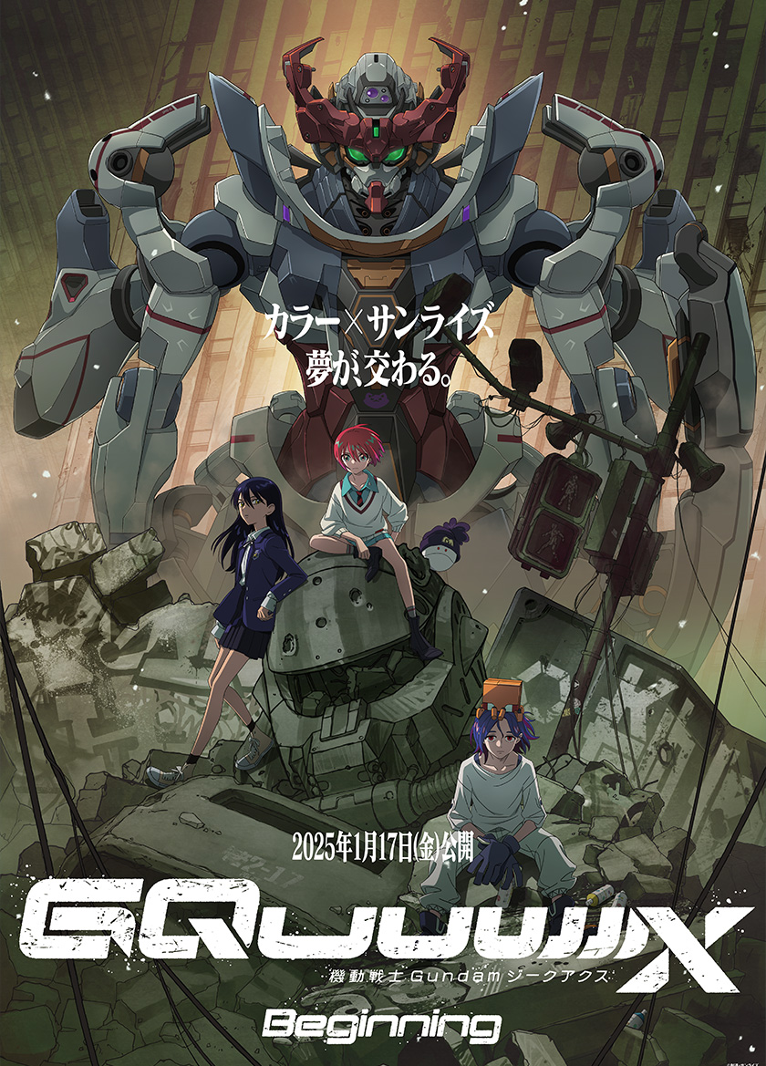 『機動戦士Gundam GQuuuuuuX』(読み：ジークアクス)