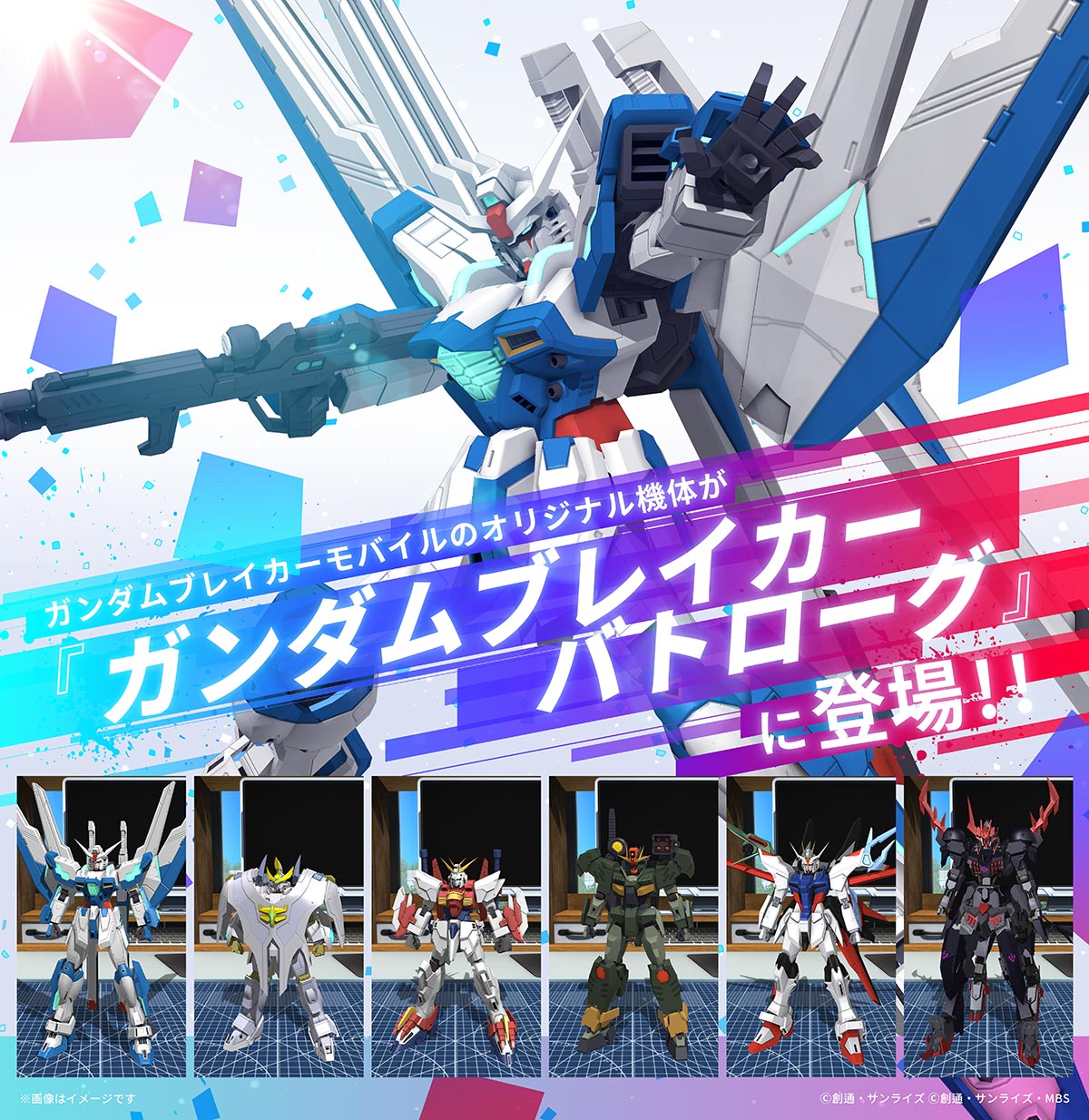 GUNDAM BREAKER BATTLOGUE PROJECT | バンダイ ホビーサイト