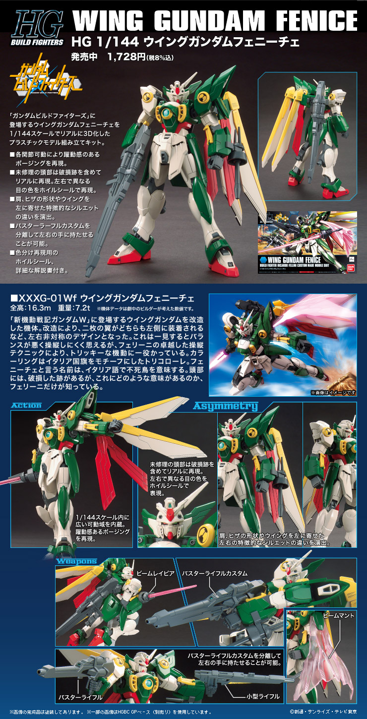 HG 144 ウイングガンダムフェニーチェ