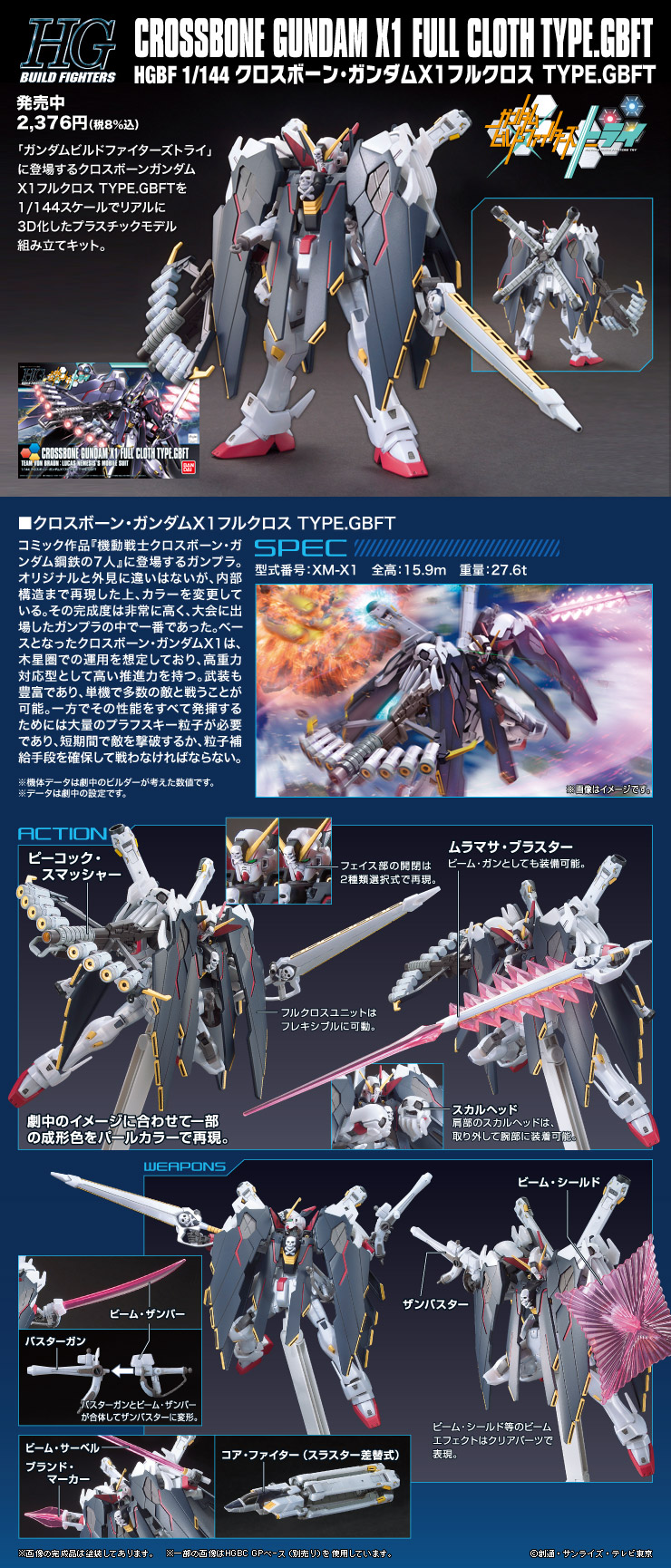 HGBF 1/144 クロスボーン・ガンダムX1フルクロス TYPE.GBFT