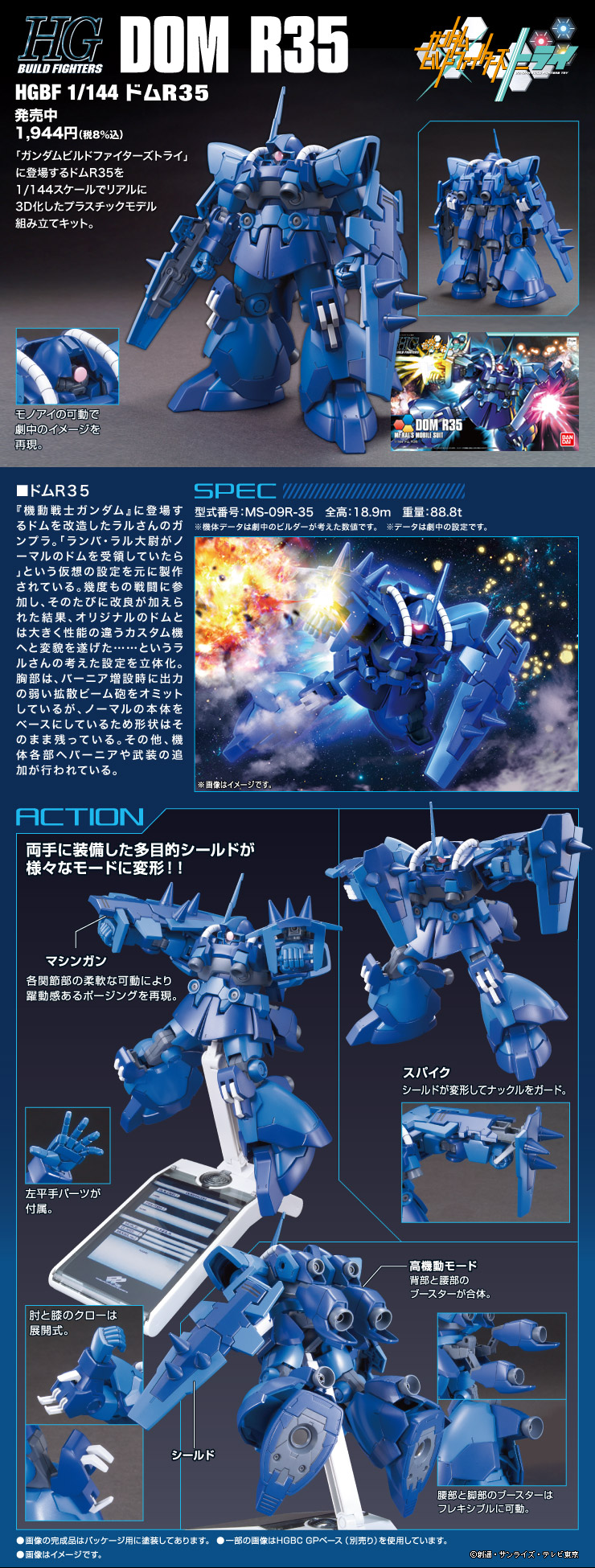 ガンプラ「ガンダムビルドファイターズトライ」シリーズ