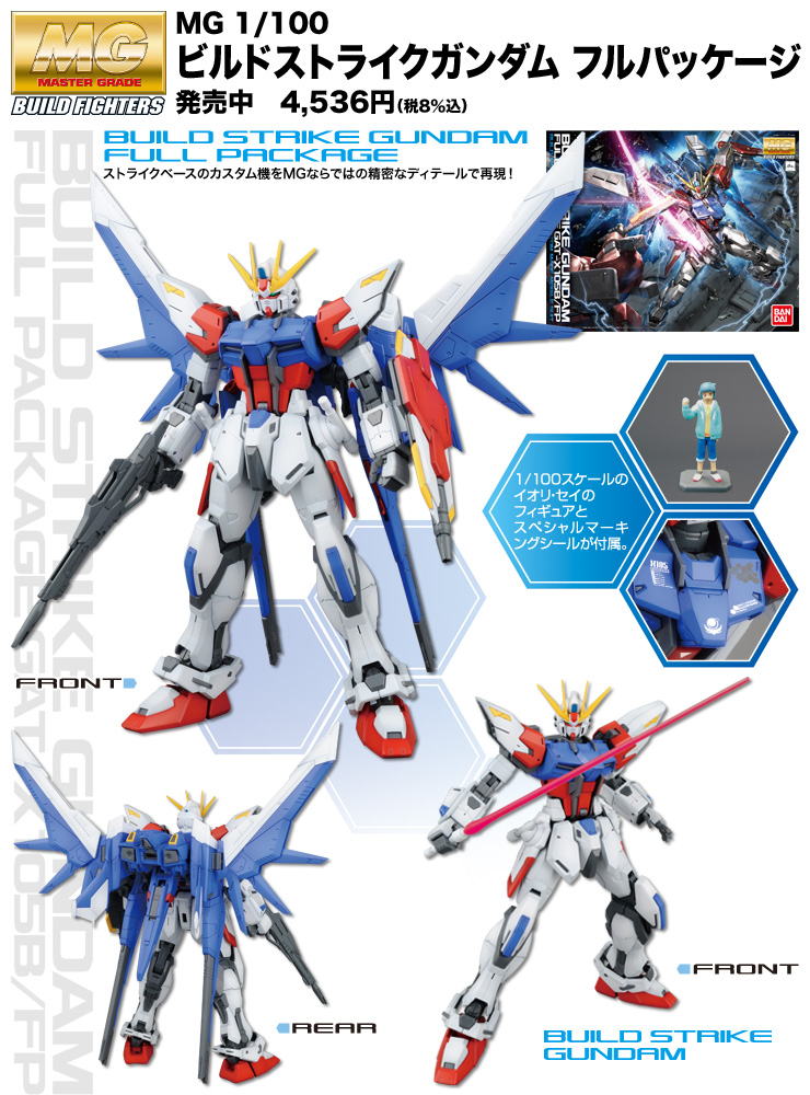 MG 1 100 ビルドストライクガンダム・ユニバースブースター - プラモデル